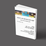فایل کتاب آموزش دستیاری و پذیرش در دندانپزشکی (به صورت دانلود)