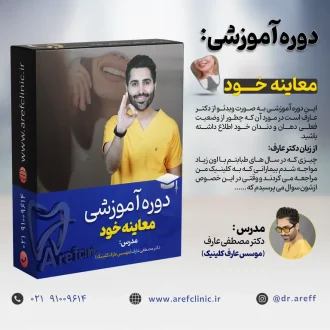 دوره آموزشی معاینه خود