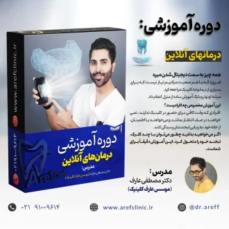 دوره آموزشی درمان‌های آنلاین