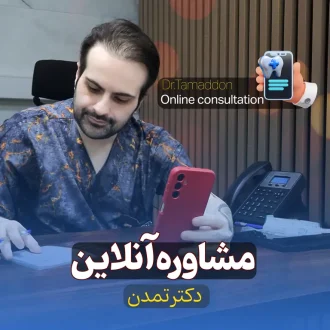 مشاوره آنلاین دندانپزشک