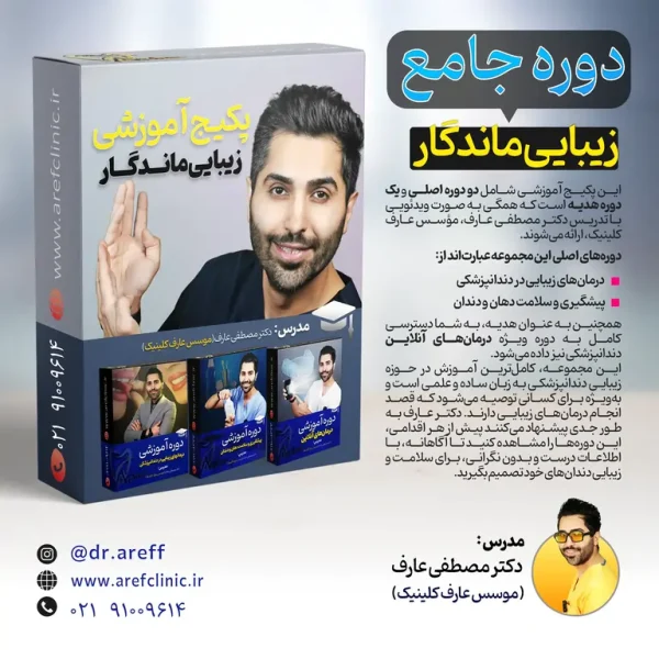 پکیج زیبایی ماندگار