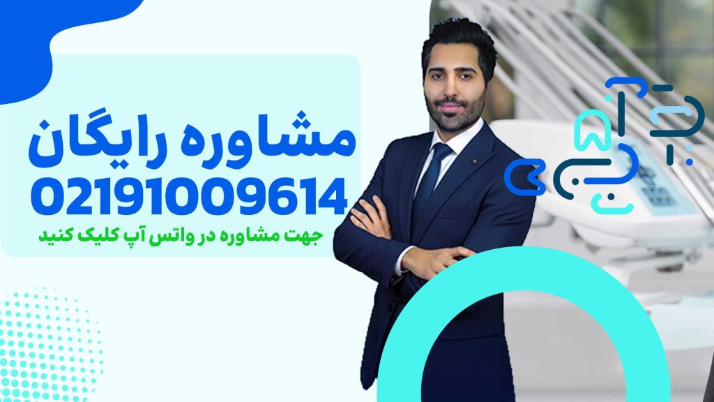 مشاوره رایگان